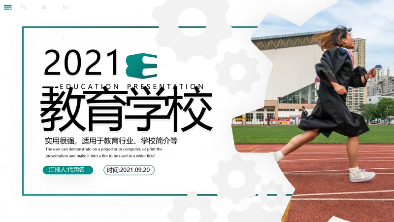 2021年欧美风教育培训机构教学设计学校招生宣传PPT模板