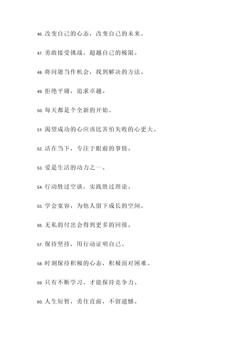 带发字的名言警句