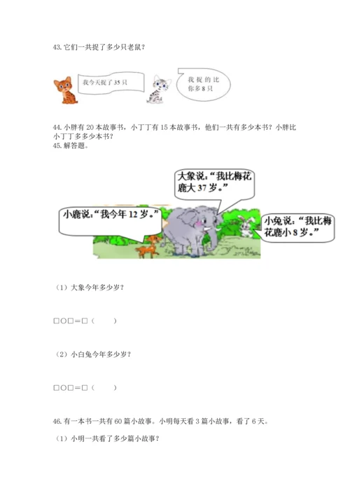 小学二年级上册数学应用题100道附参考答案（b卷）.docx