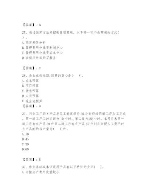 2024年初级管理会计之专业知识题库及答案（最新）.docx