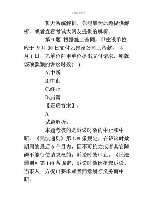 二级建造师法律及答案详解.docx