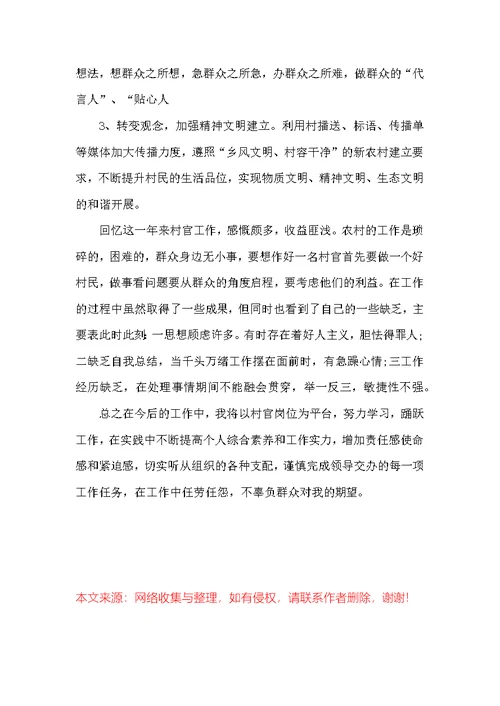 2022大学生村官述职报告范本