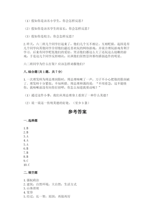 部编版六年级下册道德与法治期末测试卷及完整答案【易错题】.docx