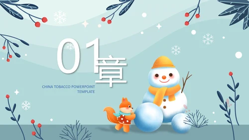 冬天来了你好冬天冬至大雪治愈系画风PPT模板