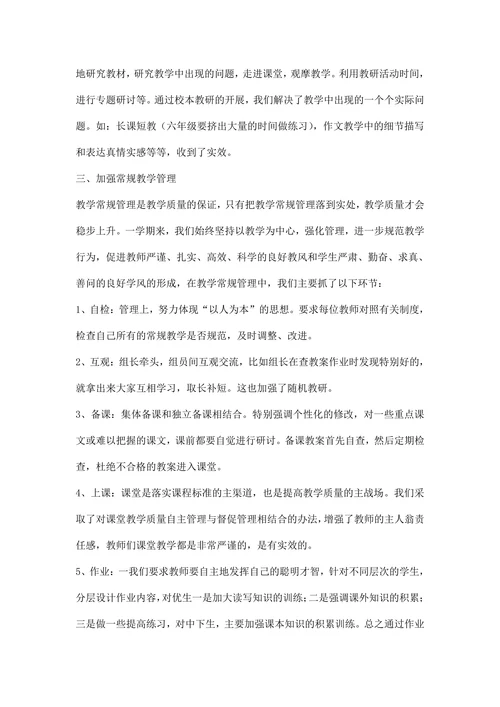 六年级语文教学教研工作总结