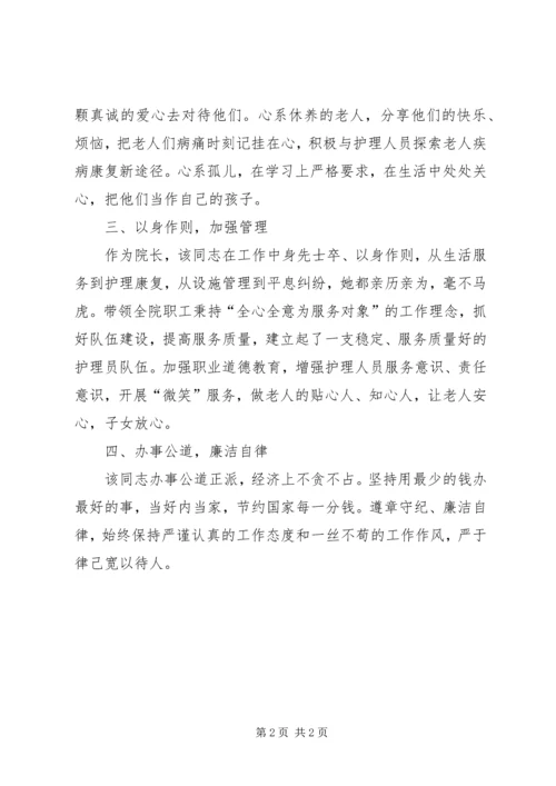 全国三八红旗手——福利院院长先进事迹 (3).docx