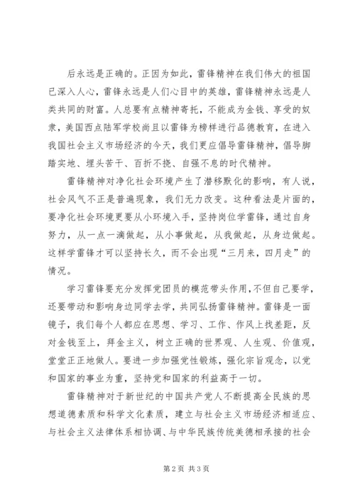 思想汇报4学习雷锋 (4).docx