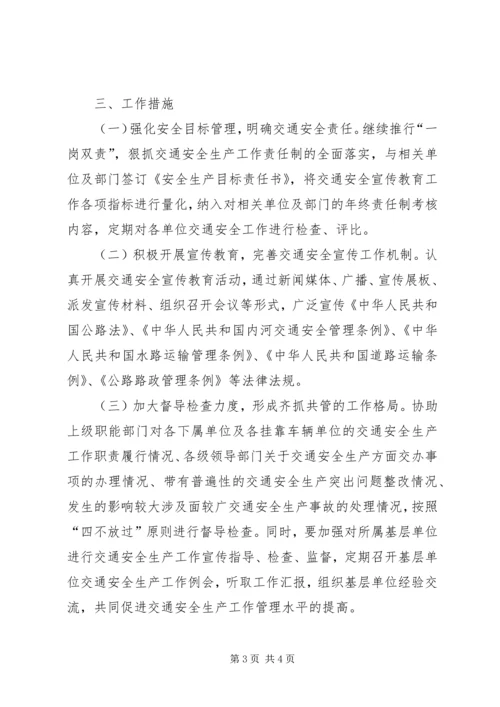 交通系统安全生产工作计划.docx