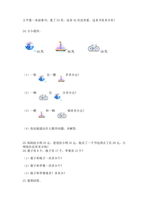 二年级上册数学应用题100道含答案【培优b卷】.docx