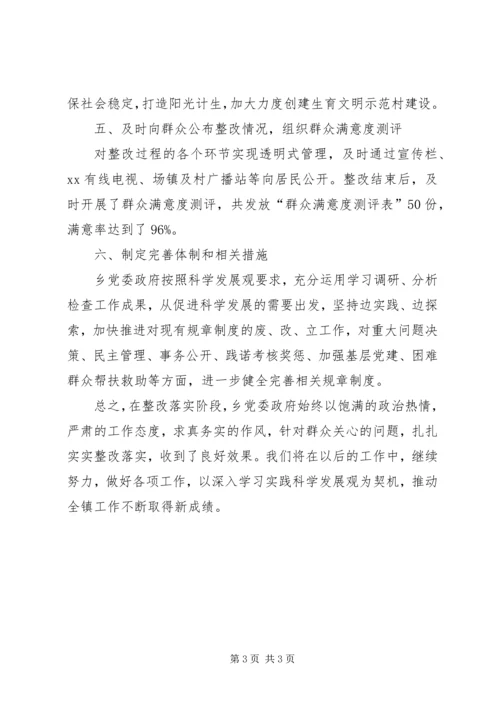 乡镇科学发展观整改落实阶段工作汇报.docx