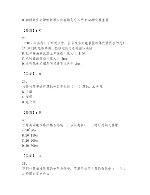 一级建造师之一建机电工程实务题库满分必刷