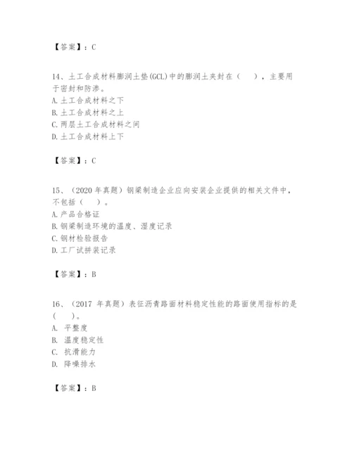 2024年一级建造师之一建市政公用工程实务题库带答案（实用）.docx