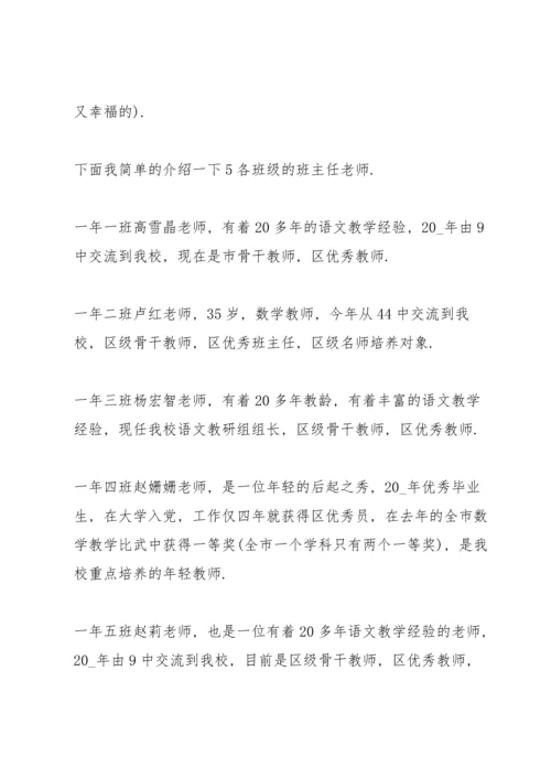 初一家长会家长发言稿五篇.docx