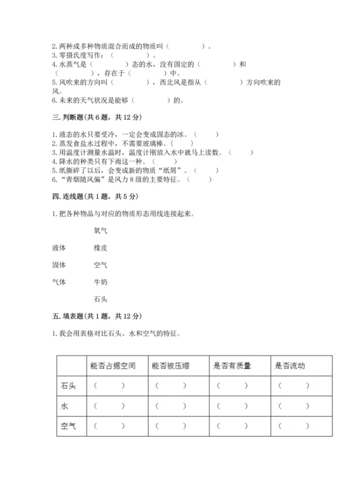 教科版三年级上册科学期末测试卷精品（典型题）.docx