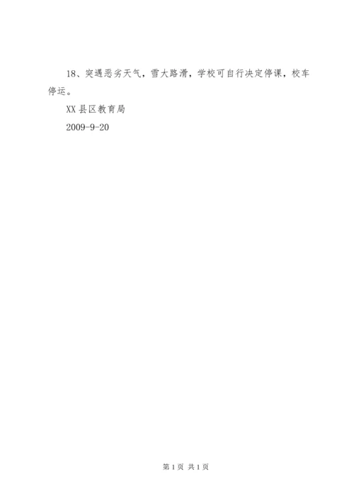 校车安全管理制度1 (3).docx