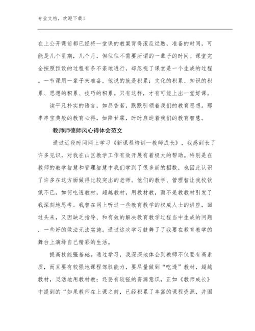 2024教师师德师风心得体会范文范文25篇合辑.docx