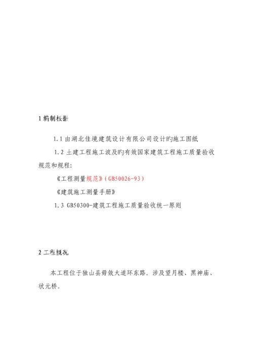 房建测量专项综合施工专题方案.docx