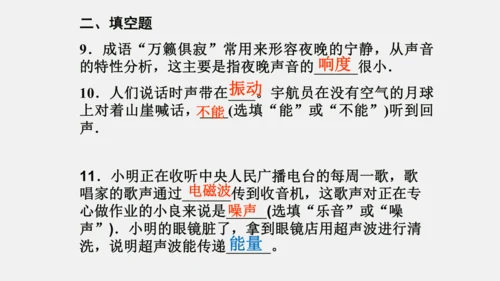 第二章 声现象【2021年秋八上物理期末复习精品课件】(共36张PPT)