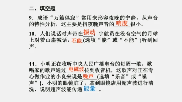 第二章 声现象【2021年秋八上物理期末复习精品课件】(共36张PPT)