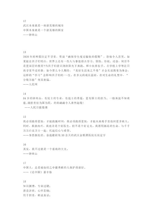 抗击疫情传染病写作作文素材经典词句