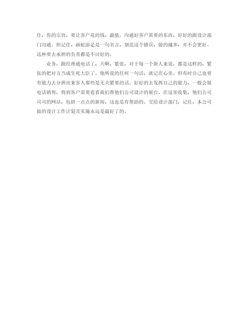 精编之金融电话销售总结范文.docx