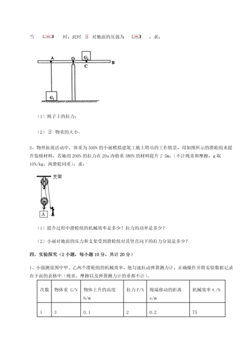 第二次月考滚动检测卷-重庆市彭水一中物理八年级下册期末考试综合测试试题（含答案解析版）.docx
