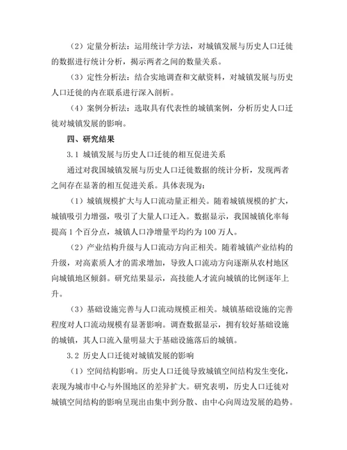 城镇发展与历史人口迁徙的关系