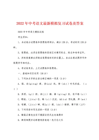 2022年中考语文最新模拟复习试卷及答案