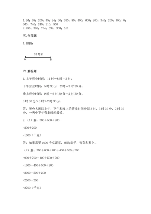小学三年级上册数学期中测试卷附答案（预热题）.docx