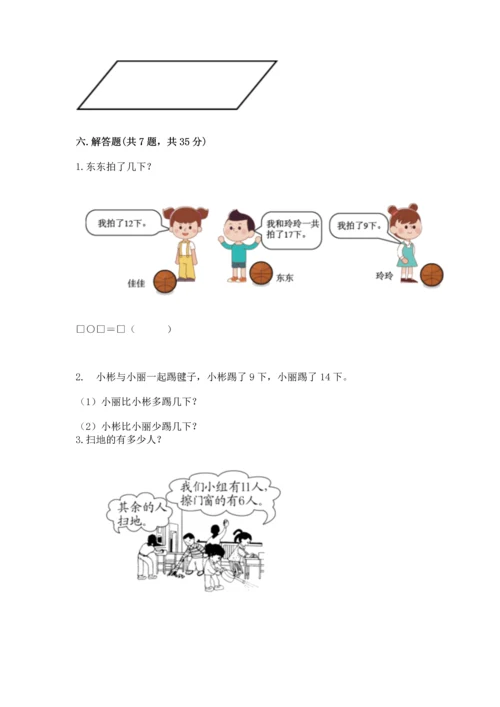 人教版一年级下册数学期中测试卷精品【名师推荐】.docx