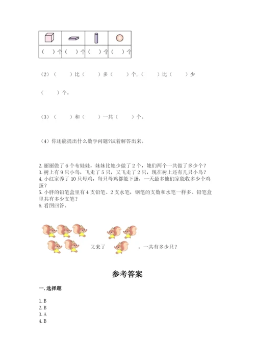 人教版数学一年级上册期末测试卷及参考答案一套.docx