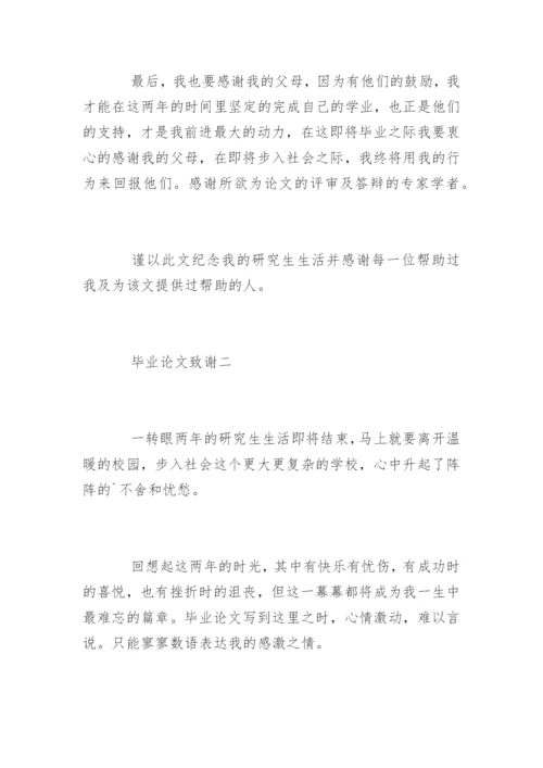 法律毕业论文致谢.docx