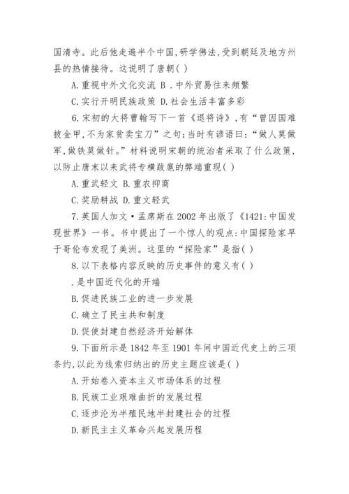 中考历史模拟试题一及参考答案.docx