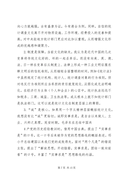 学习十七届六中全会心得体会 (6).docx