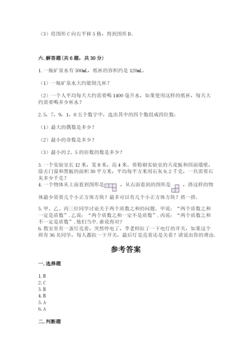 人教版五年级下册数学期末考试卷精品【必刷】.docx