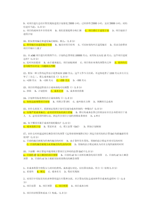 厦门大学网络教育项目成本管理练习题及答案