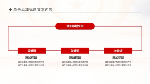 震撼八一国防军队部队建军节PPT模板