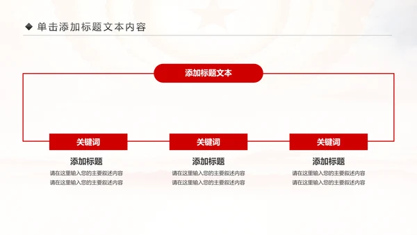 震撼八一国防军队部队建军节PPT模板