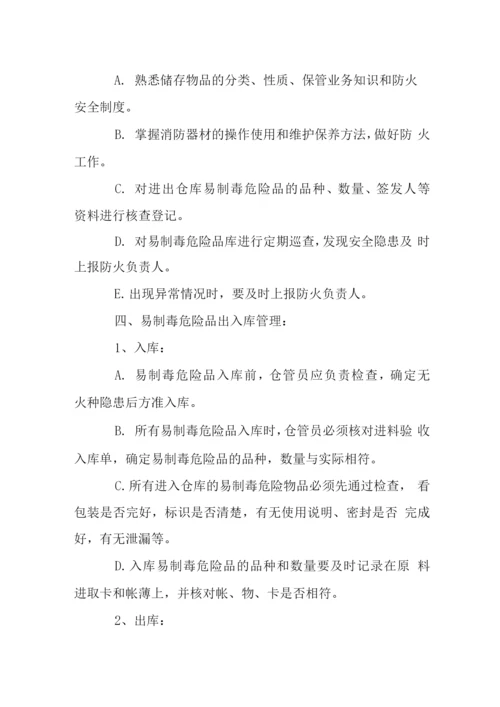 公司易制毒危险品管理制度.docx