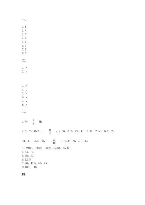 最新人教版小升初数学模拟试卷带答案（满分必刷）.docx