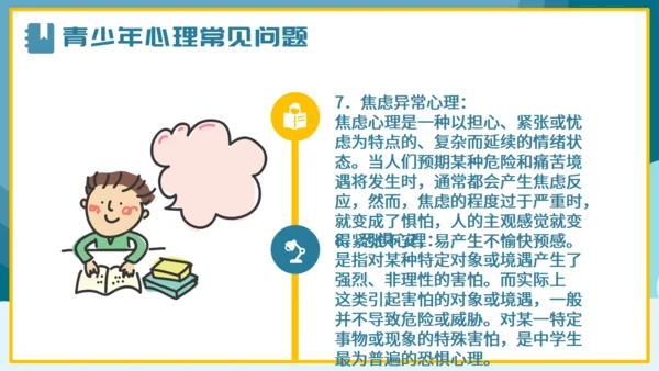 青少年心理健康通用PPT课件模板