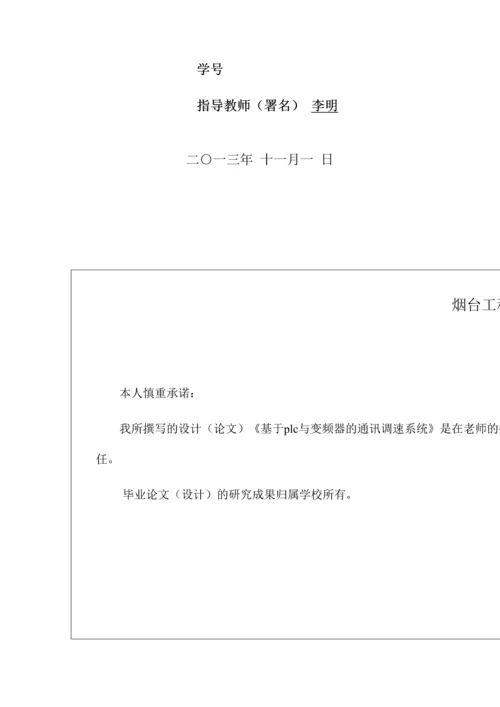 基于USS协议的PLC与变频器的通信设计与研究.docx