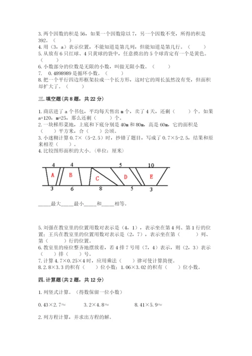 2022人教版数学五年级上册期末测试卷（综合卷）.docx