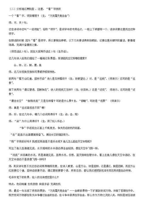 苏教版高中语文必修一教案全集