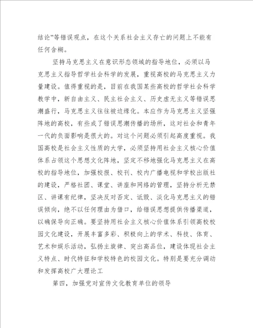 意识形态会议记录