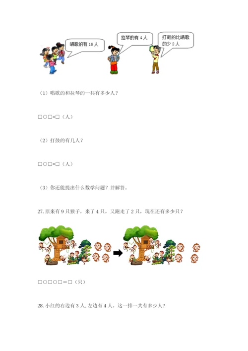 小学一年级数学应用题大全及答案1套.docx