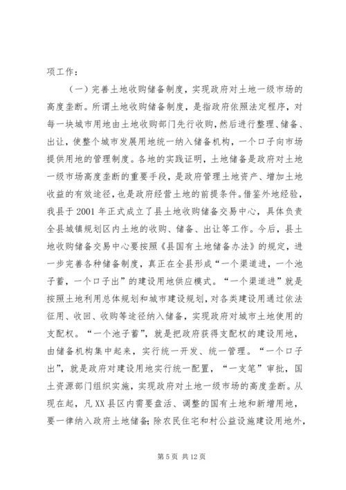 县委书记在全县土地经营工作会议上的讲话.docx