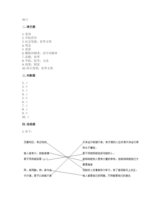五年级上册道德与法治第四单元骄人祖先 灿烂文化测试卷含答案（典型题）.docx