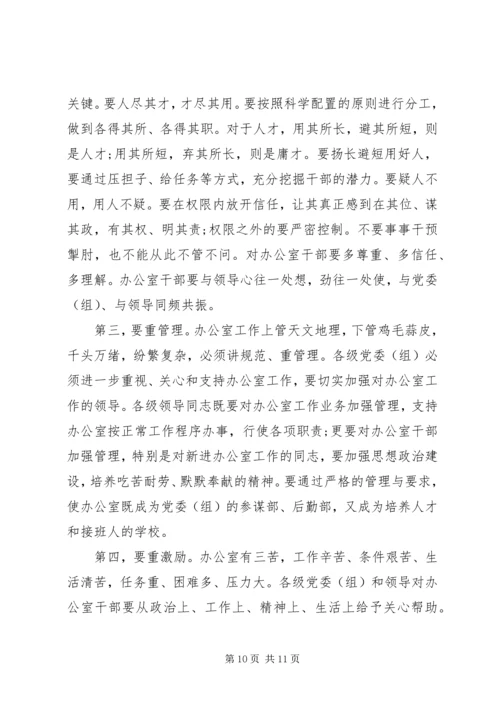 办公室主任在全市党务工作会议上的讲话.docx