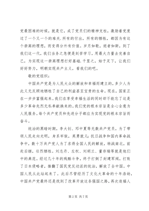 思想汇报几篇一篇多用.docx
